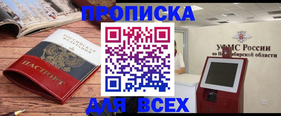 прописка паспорт в Комсомольске-на-Амуре
